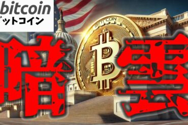 【仮想通貨 ビットコイン】米政府の支出削減で米国株は暴落！暗号資産市場に暗雲…底打ちはいつ？（朝活配信1770日目 毎日相場をチェックするだけで勝率アップ）【暗号資産 Crypto】