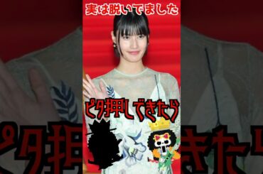 【最新決定版2025】脱いだ芸能人100選！78位：橋本愛 #ピタ止めチャレンジ