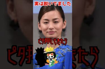 【最新決定版2025】脱いだ芸能人100選！69位：尾野真千子 #ピタ止めチャレンジ