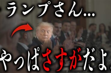 【XRP最新】気づかなかった人はマズい超重要な話。トランプは天才でした。 #リップル #ビットコイン #btc #xrp
