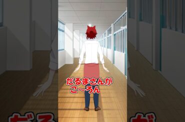だるまさんがころんだをしよー！ #遠井さん #アニメ #すとぷり #anime
