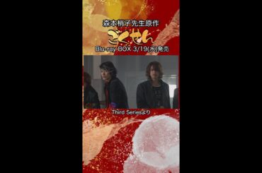 『ごくせん』＜Third Series＞ドラマ映像よりチラ見せ「こいつらには昨日助けてもらったから――—」