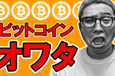 ビットコインは長期サポートを割れ続落！！【 仮想通貨チャート分析】 #ビットコイン #仮想通貨 #暗号資産 #テクニカル分析
