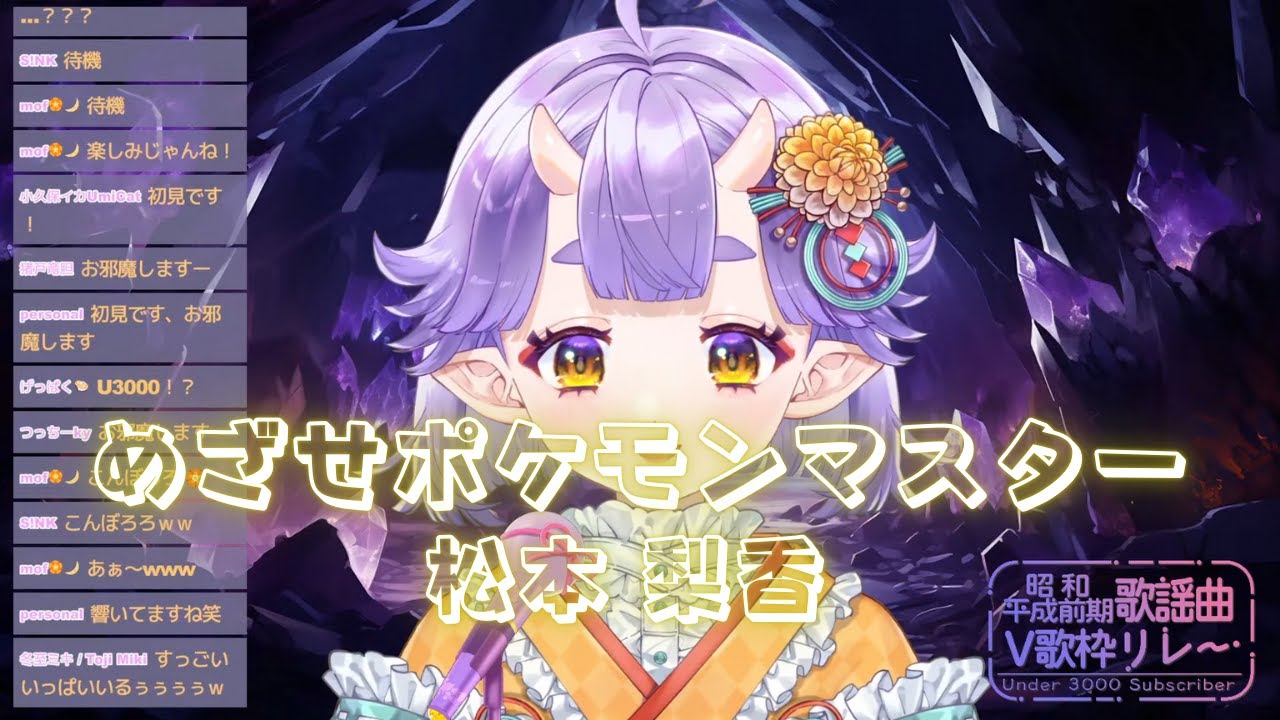 【おぼろ】めざせポケモンマスター / 松本 梨香【歌枠切り抜き(20250222)】