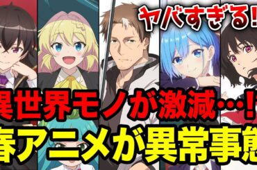 【2025春アニメ全紹介!!】予想外の異常事態発生！4月放送の春アニメがヤバい!!要注目なラノベ枠全13作をまとめて紹介！【小市民シリーズ／片田舎のおっさん、剣聖になる／鬼人幻燈抄】