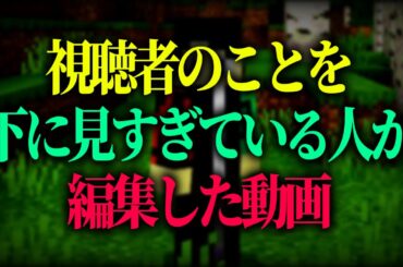 視聴者は全員バカ