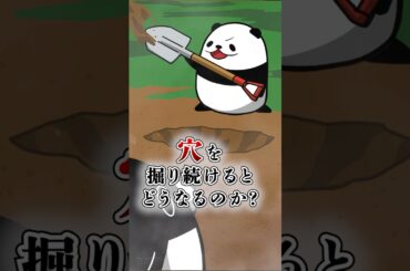 穴を掘り続けるとどうなるのか？#テイペン#Plottアニメ