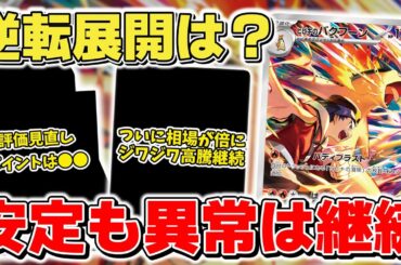 【ポケカ】熱風のアリーナ 神イラストAR収録判明 最近の評価見直しで高騰継続中 今後新たに注目されるパックも出てくる？【ポケモンカード】