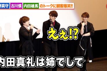 宮野真守&古川慎&内田雄馬、軽快すぎるトークに観客大爆笑!!『LAZARUS ラザロ』先行上映会