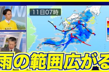 【気象情報】西日本から関東太平洋側は曇りや雨