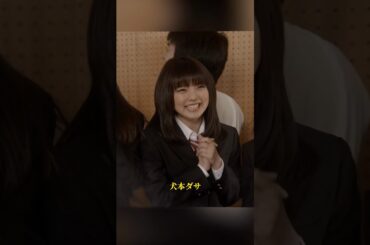 最悪だ！/みんな！エスパーだよ！/染谷将太 / 池田依来沙 / 真野惠里菜 / 槙田雄司 /#shorts #movie