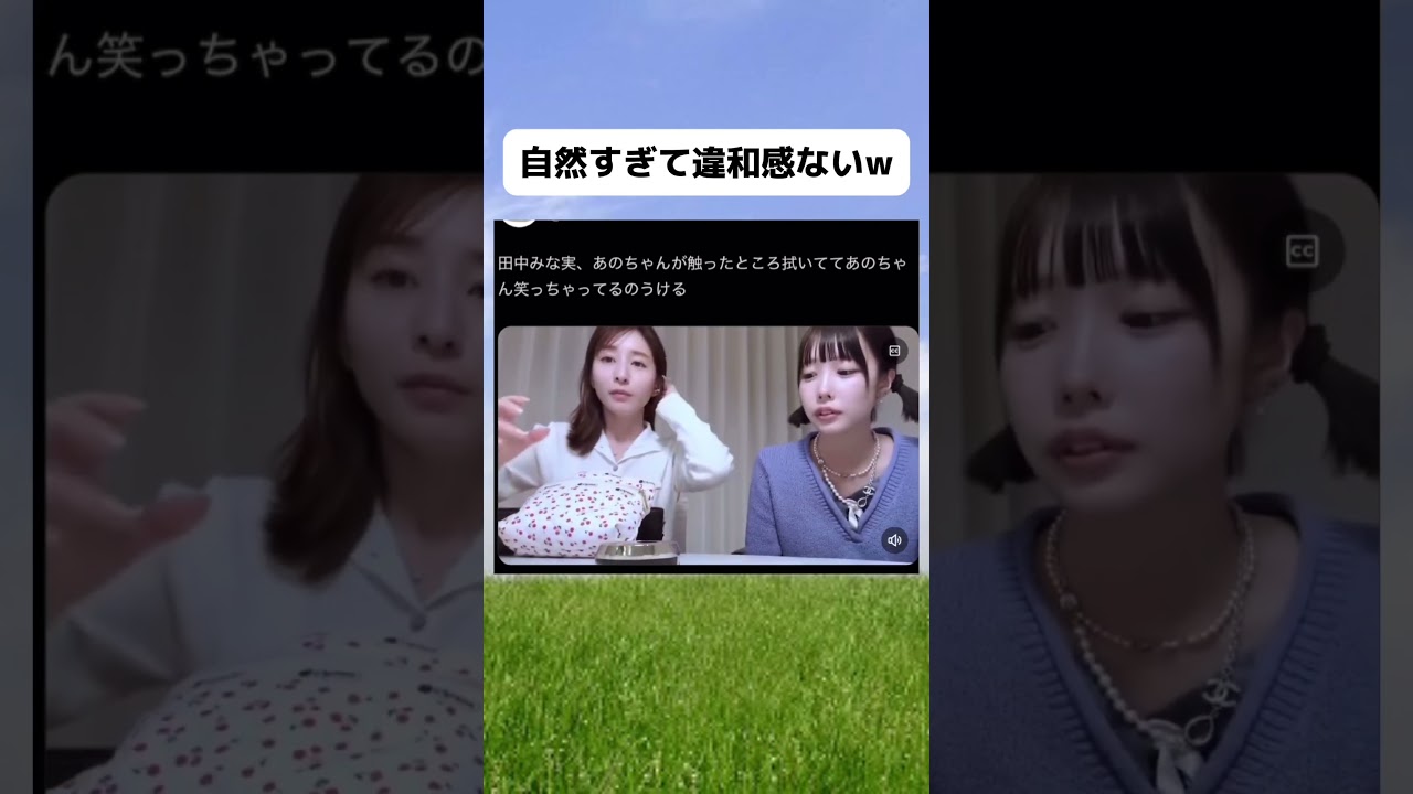 どの場面かと思ったらw#おもしろ#田中みなみ#あのちゃん#shorts