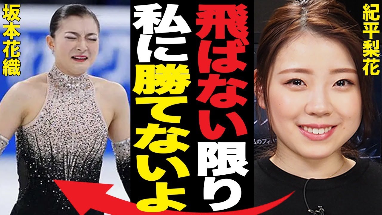 紀平梨花が重度の精神病を乗り越え、打倒坂本花織に燃え、氷の女王奪還へ！ファン絶句の闘病生活に迫る...雰囲気激変でファン歓喜！現在の姿に迫る！！【女子フィギュアスケート/本田真凜】