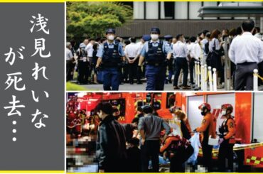 浅見れいなを襲った突然の悲劇…