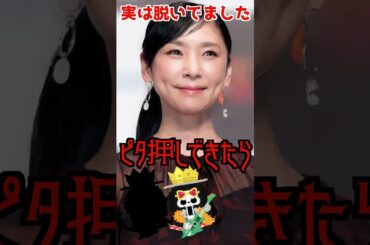 【最新決定版2025】脱いだ芸能人100選！71位：黒木瞳  #ピタ止めチャレンジ