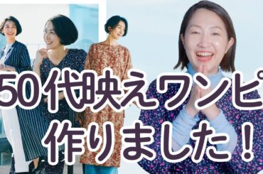50代からのファッションの悩み解決！服装心理学×フェリシモの心に寄り添うワンピース解説【久野梨沙監修】