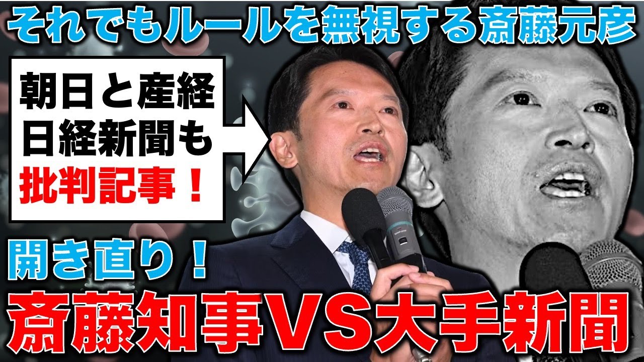 斎藤知事VS大手新聞メディア!産経新聞も日経新聞も朝日新聞も激怒!知事の資質を欠く!安冨歩東京大学名誉教授。一月万冊 斎藤知事VS大手新聞メディア!産経新聞も日経新聞も朝日新聞も激怒!知事の資質を欠く!安冨歩東京大学名誉教授。一月万冊