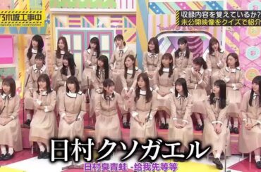 【乃木坂46】「乃木坂工事中 2024」Episode 251~255 Full Show