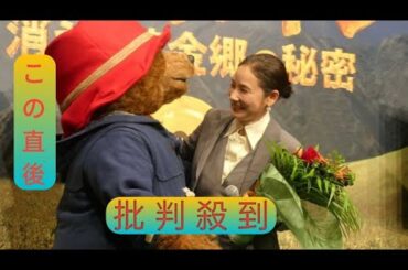 吉田羊　生歌で美声披露「プレッシャーでした」　ロンドンから駆け付けたパディントンにメロメロ