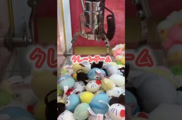 #クレーンゲーム#サンリオ#ぬいぐるみ#攻略#shorts