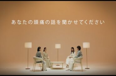 あなたの頭痛／生理痛はどんな痛みですか？菜々緒さん出演  イブスリーショットプレミアム【エスエス製薬】