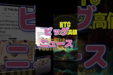 ビットコインは史上最高値に！ #ビットコイン #暗号通貨 #史上最高値