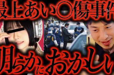 この話を聞いてゾッとしました..最上あいがふわっち配信中に視聴者に●された事件ですが恐らく【ひろゆき 切り抜き 論破 ひろゆき切り抜き ひろゆきの控え室 中田敦彦のYouTube大学 最上愛】