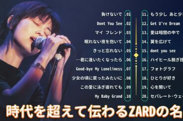 ZARD's Best Songs 🍀 坂井泉水のベストソング  👑 80s 90s Jpop 💖 懐かしいメロディー