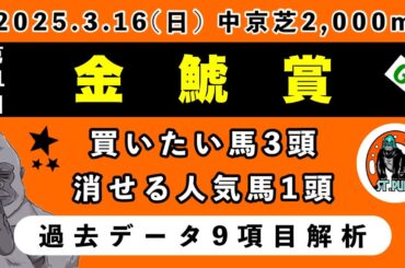【金鯱賞2025】過去データ9項目解析!!買いたい馬2頭と消せる人気馬1頭について(競馬予想)