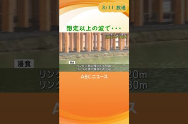 万博・大屋根リングの護岸部分で浸食　内側約120ｍ、外側約480ｍで発生　万博協会「安全性問題なし」 #abcテレビ #news #ニュース