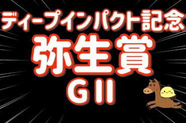 レース結果【弥生賞GⅡ🐎 2025.3.9】いこう皐月賞へ！この馬に賭ける！ワイド4点勝負たのまい！