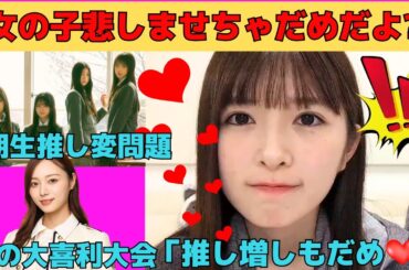 【小川彩】6期生への推し変推し増しを禁止させる意外と重い小川彩/梅澤美波への宿題で大喜利大会/一ノ瀬美空の彼氏は小川彩/文字起こし（乃木坂46・のぎおび）