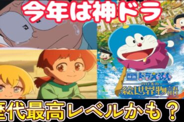 【最新映画】『映画ドラえもん のび太の絵世界物語』感想！今年は観ないと損！脚本が完璧すぎる傑作※若干ネタバレあり【ゆっくり解説】