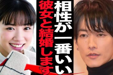 佐藤健が永野芽郁と電撃結婚発表か…国民的人気俳優と女優が家族公認の極秘交際、Youtubeで漏らした匂わせに言葉を失う【芸能】