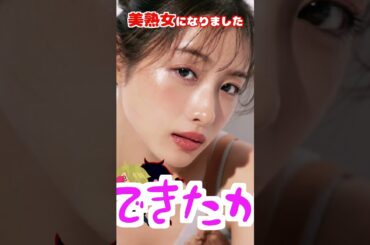 国宝級美人30代女優　＃石原さとみ ＃美熟女 ＃ピタ止め ピタ止めチャレンジ