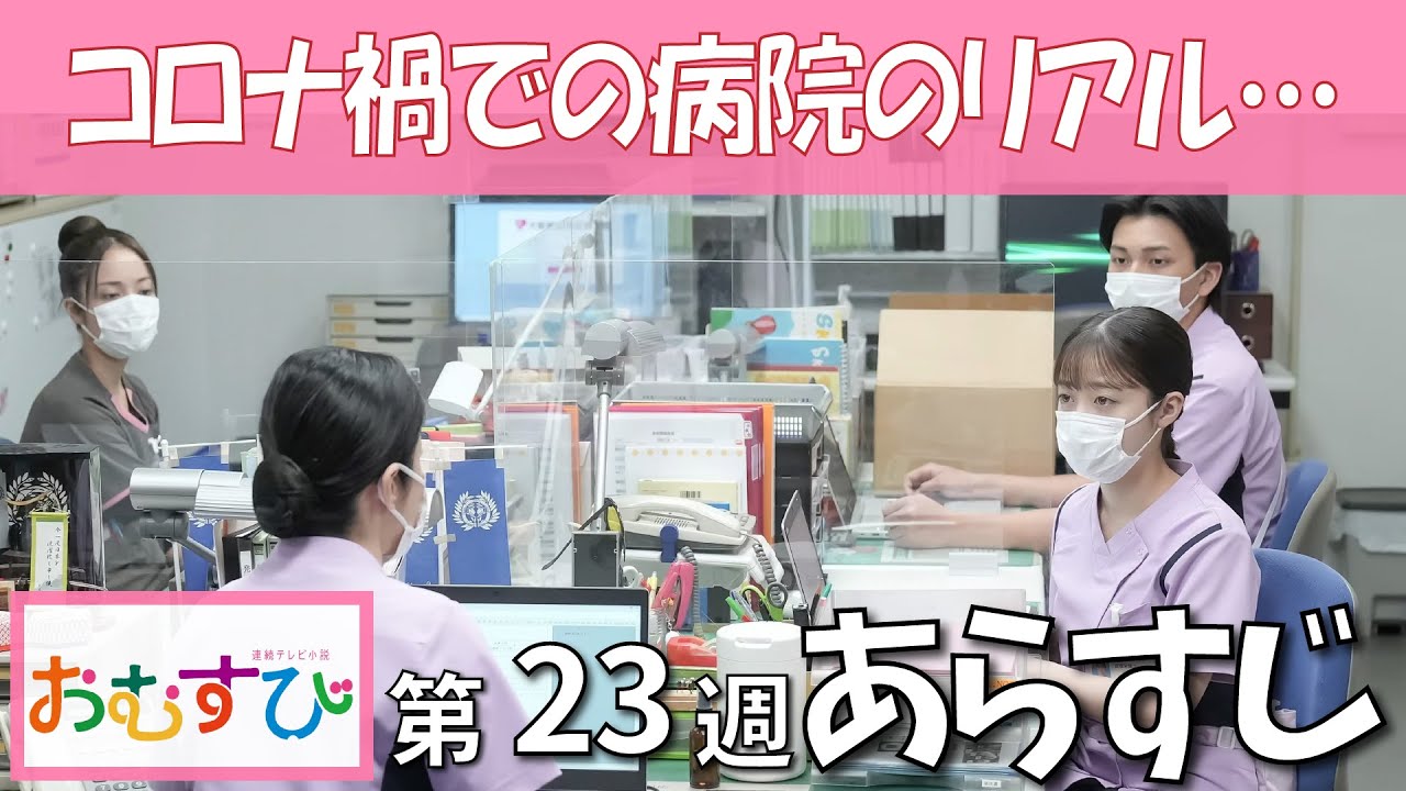 【朝ドラ/あらすじ】ついにはじまるパンデミック…戦々恐々の病院に、どうなる結の転職!?3月10日からの展開解説【おむすび】橋本環奈 佐野勇斗 麻生久美子 北村有起哉 【朝ドラ/あらすじ】ついにはじまるパンデミック…戦々恐々の病院に、どうなる結の転職!?3月10日からの展開解説【おむすび】橋本環奈 佐野勇斗 麻生久美子 北村有起哉