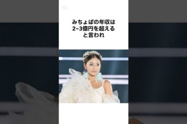 【エグすぎる..】みちょぱの雑学 #shorts #雑学