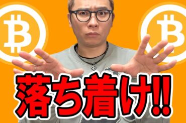 一時的に大きくリバ！！だが落ち着け！！【 仮想通貨チャート分析】 #ビットコイン #仮想通貨 #暗号資産 #テクニカル分析