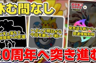 【ポケカ】熱風のアリーナのフラゲどうなった？ 新シリーズの情報判明でポケカ30周年まで突き進む展開に 【ポケモンカード】メガブレイブ/メガシンフォニア