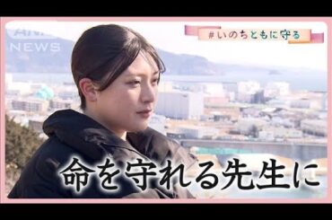 「命を守れる先生に」亡き親友との約束 宮城・石巻市【東日本大震災から14年】(2025年3月11日)