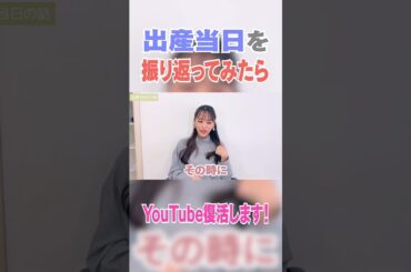 出産当日を振り返ってみたら・・・😭💦＃近藤千尋＃ちぴちゅーぶ＃出産＃報告動画＃切り抜き