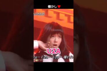 【懐かし】UZA 【ぱるる部分のみ】 #島崎遥香 #ぱるる #AKB48 #大島優子 #渡辺麻友 #横山由依 #入山杏奈 #篠田麻里子 #柏木由紀 #Shorts
