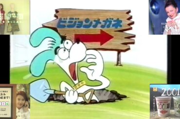 玉姫殿の天気予報(1997.2.1 (土)直後のローカルCM(Little Kiss起用 カメリアダイアモンド 大阪版＋ビジョンメガネ＋稲森いずみ とらばーゆ＋観月ありさ ツーカーホン関西)