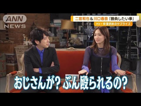 川口春奈、二宮和也と勝負してみたいことは?【グッド!モーニング】(2025年3月12日) 川口春奈、二宮和也と勝負してみたいことは?【グッド!モーニング】(2025年3月12日)