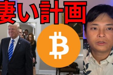 仮想通貨ビットコイン大反発、米国の凄い計画進む