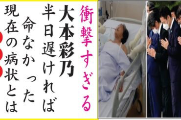 大本彩乃のるのベールに包まれた晩年の生活に涙が零れ落ちた...
