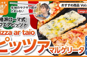 【かぜとゆき通販】ローマ式  四角い本格ピッツァ　Pizza ar taio