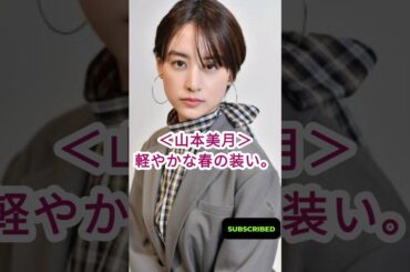 ＜山本美月＞ミモザカラーのワンピースにシンプルなゴールドトーンのピアスで大人っぽい印象に仕上げた軽やかな春コーデ。@TokyoTrendz