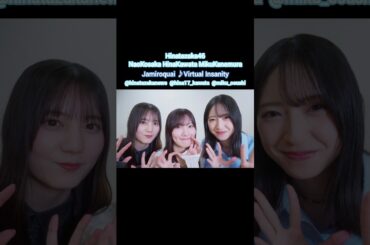 小坂菜緒 河田陽菜 金村美玖 よそ見しないでね♪日向坂46 Jamiroquai Virtual Insanity