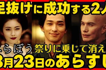 #べらぼう ネタバレ 第１２回あらすじ 大河ドラマ考察感想 ２０２５年３月２３日放送 第１２話 蔦重栄華乃夢噺 #蔦屋重三郎